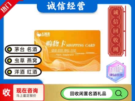 点军区回收大润发购物卡