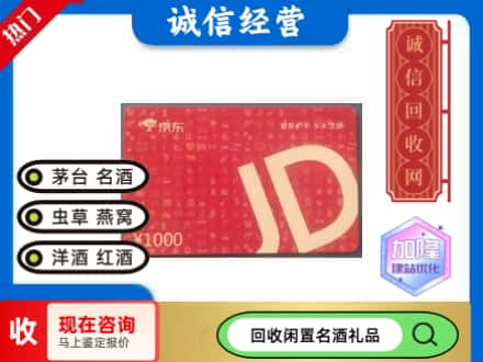 点军区回收京东卡