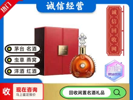 点军区回收路易十三